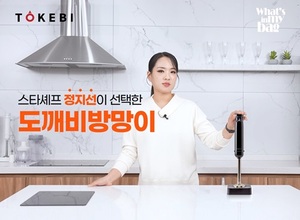 정지선 셰프, '퀵앤고 파워 무선 핸드블렌더' 소개 - 뉴스 썸네일 이미지